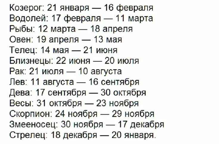 27 апреля знак по гороскопу. Знаки зодиака по месяцам со Змееносцем таблица. Зодиак Змееносец даты рождения. Современные знаки зодиака. 13 Знаков зодиака.