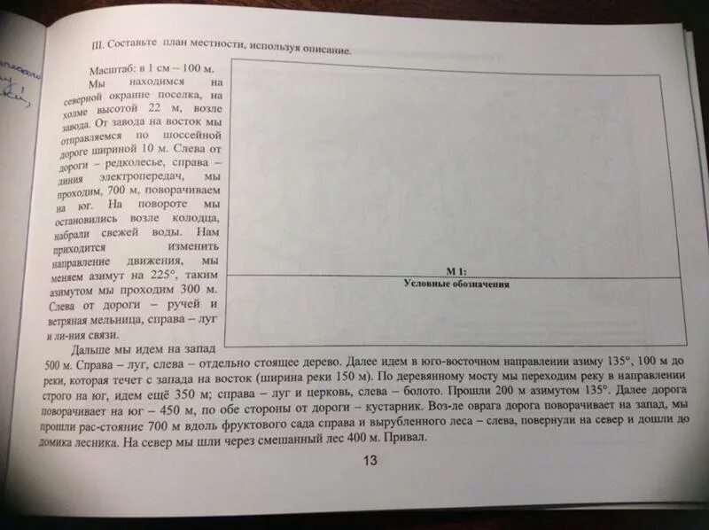 Школа стоит на окраине поселка от нее на Восток вы идёте.