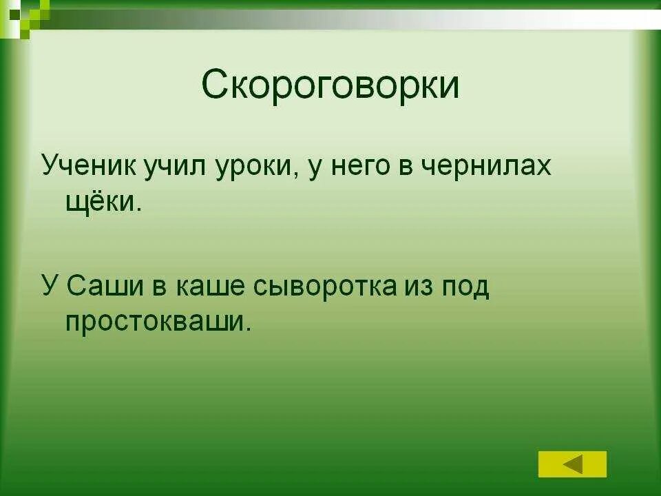 Придумай скороговорку 3