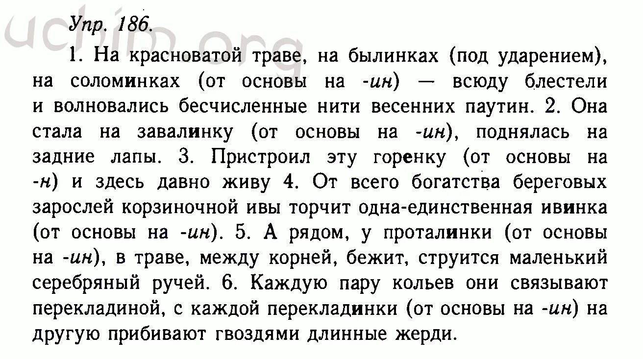 На красноватой траве на былинках. Решебник по русскому 10 класс Гольцова. На красноватой траве на былинках на соломинках.