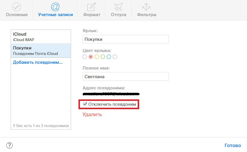 Как поменять почту в айклауд. Электронная почта айклауд. формат почты icloud. пример почты icloud. пример электронной почты айклауд.