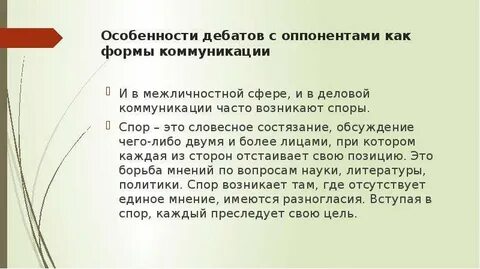 Особенности дискуссии