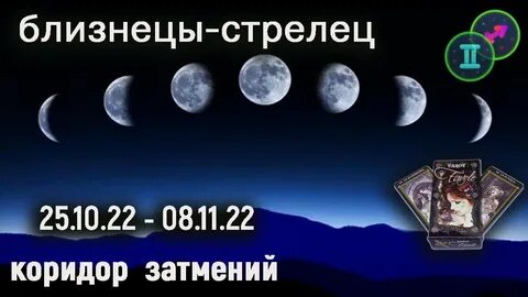 28 октября лунное затмение для тельцов