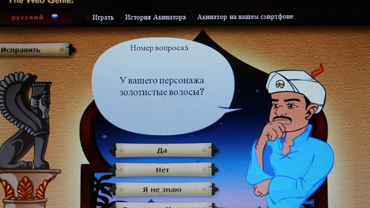 АКИНАТОР. Самый редкий персонаж в АКИНАТОРЕ. АКИНАТОР редкие персонажи. Какого персонажа загадать в игре