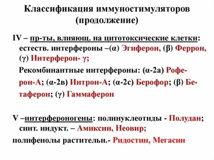 Чем отличаются иммуномодуляторы от иммуностимуляторов