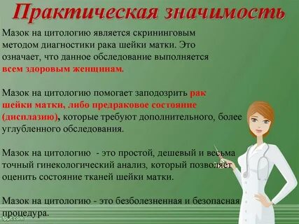 Мазок на цитологию это