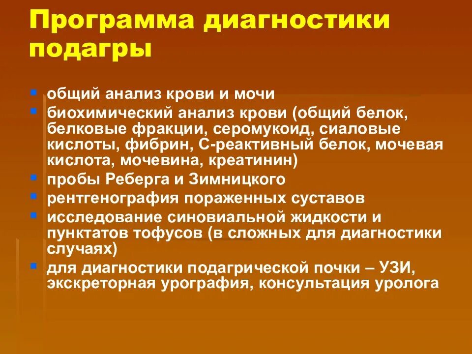 Подагра причины возникновения. Подагра диагностика. методы диагностики подагры. подагра диагноз. диагностирование подагры.