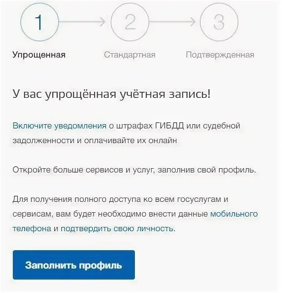 Подтвержденный аккаунт на госуслугах. Упрощённая учётная запись. Подтвержденная учетная запись. Как найти учётную запись в госуслугах.