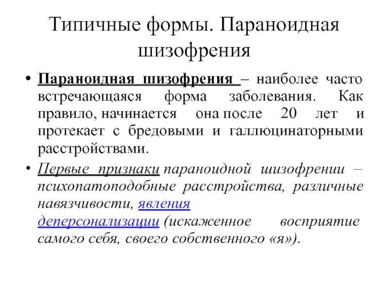 Как распознать шизофреника по поведению