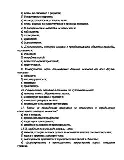 Региональный этап по обществознанию 10 класс