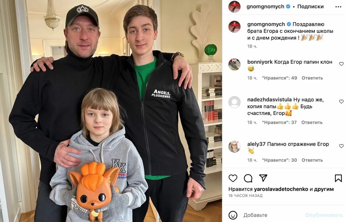 Младший сын плющенко. Младший сын плющенко