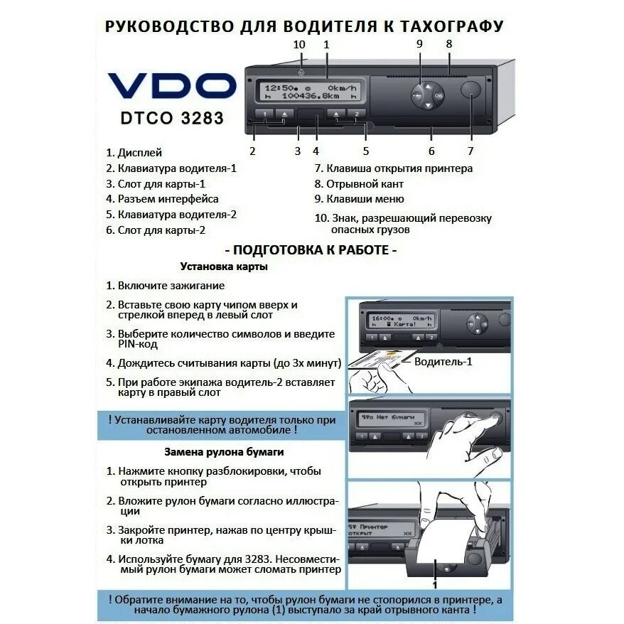 Ошибка тахографа 23. Тахограф vdo dtco 3283. коды ошибок тахографа vdo dtco 3283. тахограф vdo dtco 3283 коды ошибок. vdo dtco 3283 серийный номер тахографа.