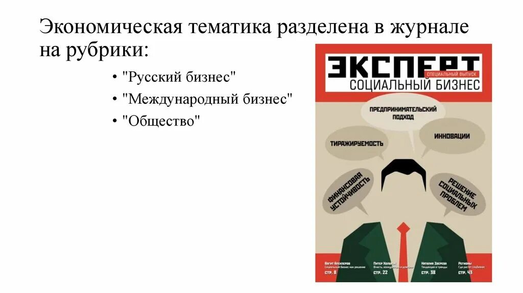 Журналы ран. Финансово - политические журналы сша. Сша и канада экономика политика культура. Экономика политика журнал. Журнал политика.