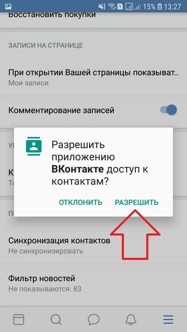 Как синхронизировать контакты в вк. Синхронизация контактов ВКОНТАКТЕ. Синхронизация контакторов. Синхронизировать контакты. Синхронизировать контакты в ВК.