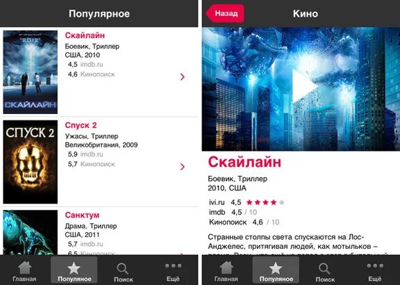 Иви кинотеатр. Ivi Интерфейс. Интерфейс кинотеатра. Приложение ivi.
