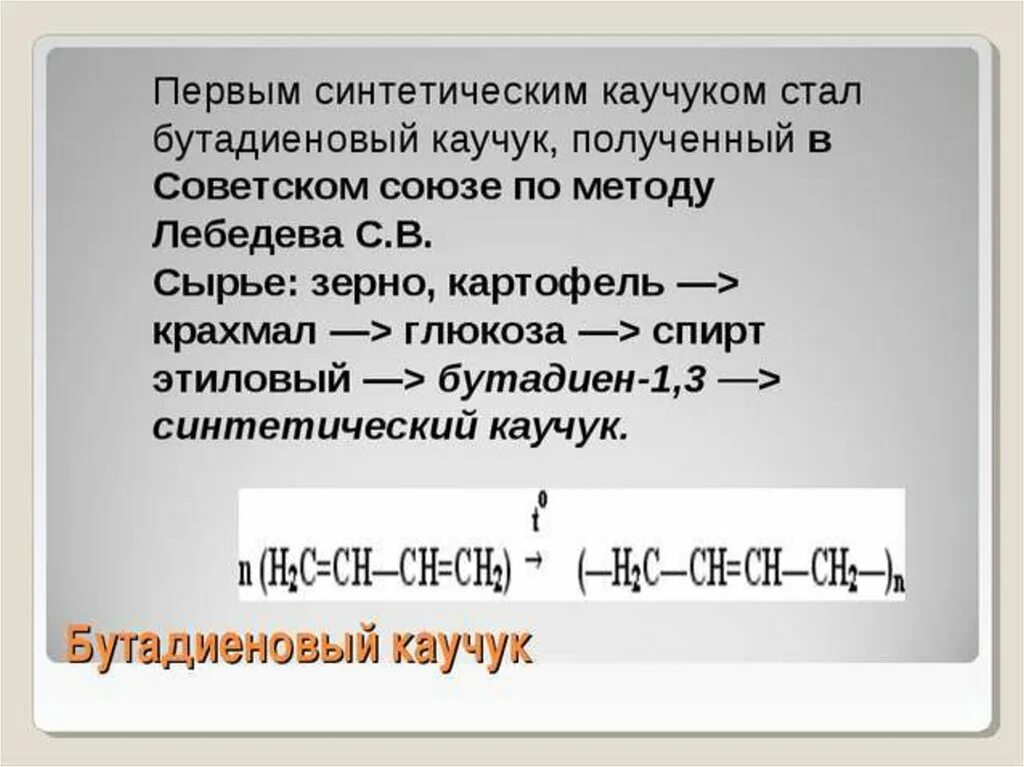 Бутадиеновый каучук строение. Синтетический бутадиеновый каучук скд свойства. Каучук синтетический маслонаполненный бутадиен. Алкадиены получение синтетического каучука. Натуральный и синтетический каучук алкадиены.