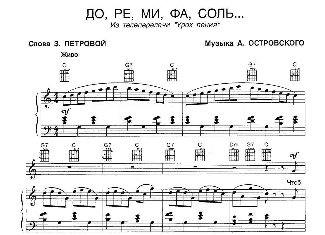 Ре ля текст. Фа соль фа фа соль Ноты. Ноты для фортепиано до Ре ми фа соль. Ноты для фортепиано для детей до Ре ми фа соль. Ноты для фортепиано до Ре ми.