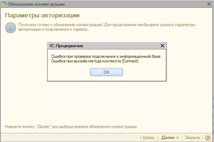 Ошибка 1с. Ошибка программы 1с. Ошибка при вызове метода контекста. Ошибка при вызове метода контекста в 1с.