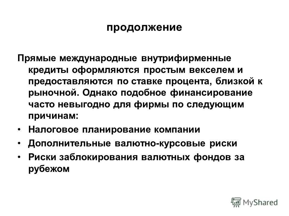 Виды нерегулярных мероприятий. Формы прямого инвестирования. Прямое международное. Роль международных инвестиций. Формы торговли.