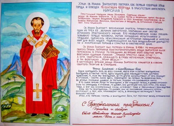 Объявление о престольном празднике в храме. Приглашение архиерея на престольный праздник. Престольный праздникбъявление. «лишних знаний не бывает» викторина. Реконструкция церкви в казани директор евгений.