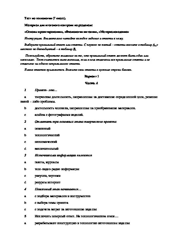 Технология 5 класс итоговый тест ответы. Проверочные работы по технологии 7 класс девочки. Контрольный итоговой тест по технологии 7 класс. Контрольная работа по технологии 7 класс для девочек с ответами. Итоговая контрольная работа по технологии 7 класс Неделимые классы.