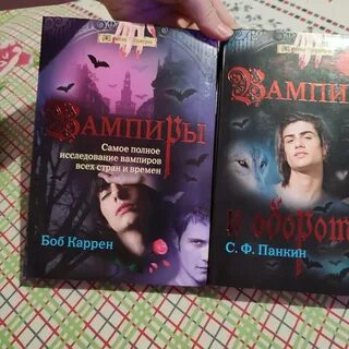 Читать про вампиров