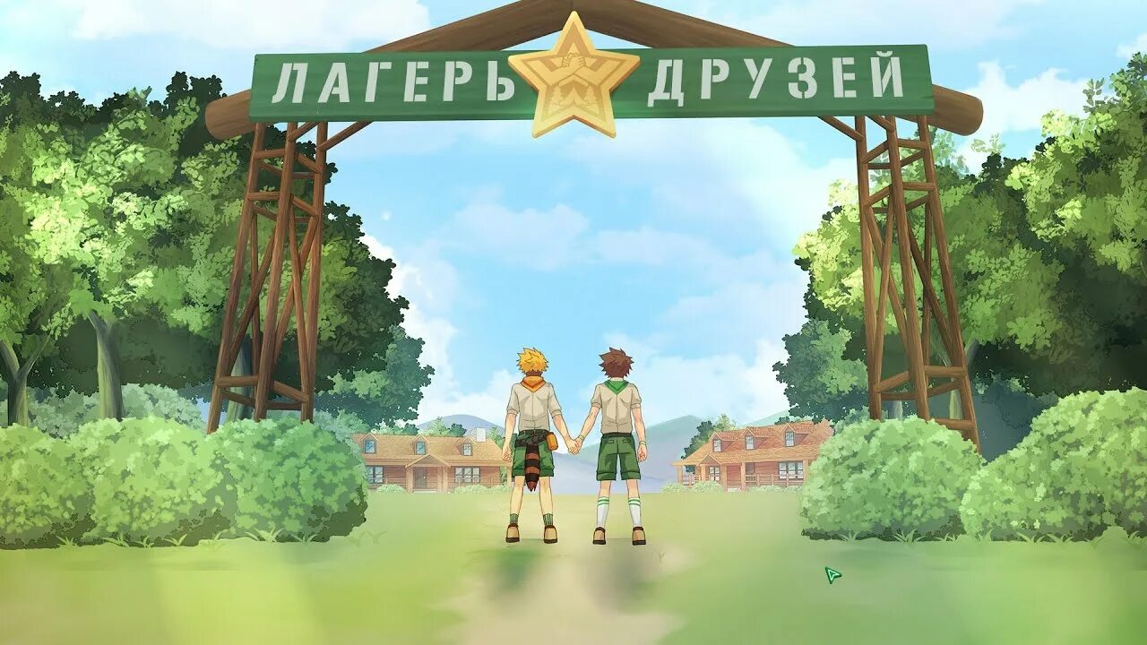 Camp buddy рут тайги. Лагерь друзей Camp buddy. Лагерь Кемп новелла. Лагерь друзей игра Тайга и кейтаро. Бади кэмп