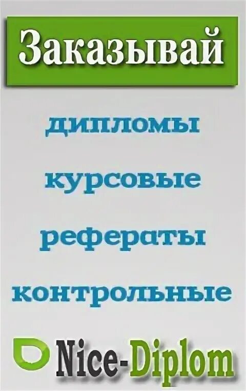 Где продавать курсовые работы. Где продавать курсовые работы