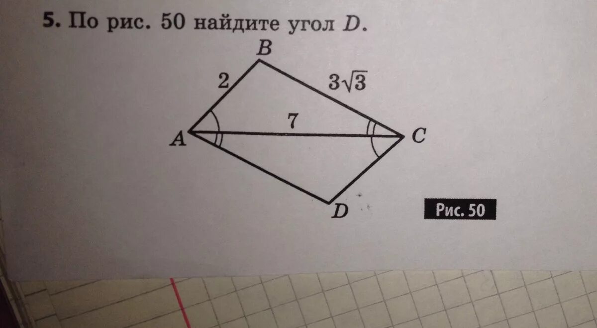 Найдите угол d. Угол d. По рис 50 Найдите угол d. Найти угол d. D corner