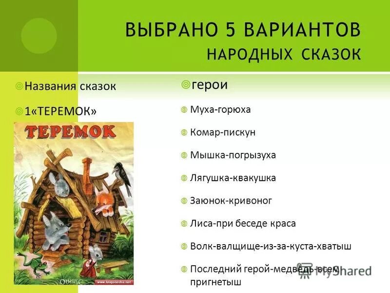 Русские народные сказки по возрастам. Русские народные сказки названия. Русские народные сказки называния. Русские народные сказки для детей список названий. Списокруских народных сказок.