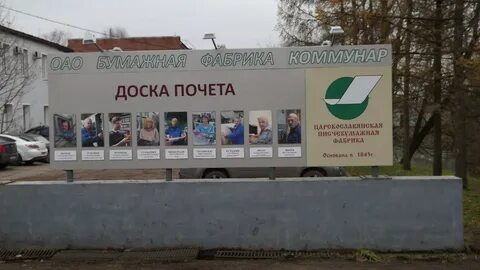 Коммунар ул фабричная