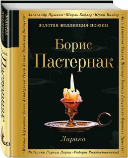 Пастернак сборник стихов