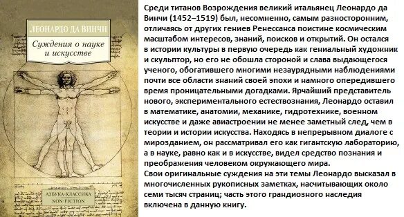 Суждения о науке и искусстве книга. О науке. Суждения о науке и искусстве. Суждение о науке и искусстве леонардо. Верны ли суждения о социальном познании.