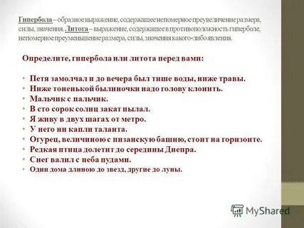 Образное выражение преуменьшающее размеры силу значение описываемого