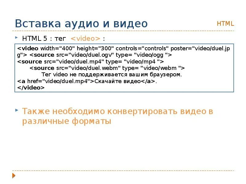 Тег для вставки видео в html. Вставка аудио в html. Вставка звука в html. Тег аудио html. Тег audio