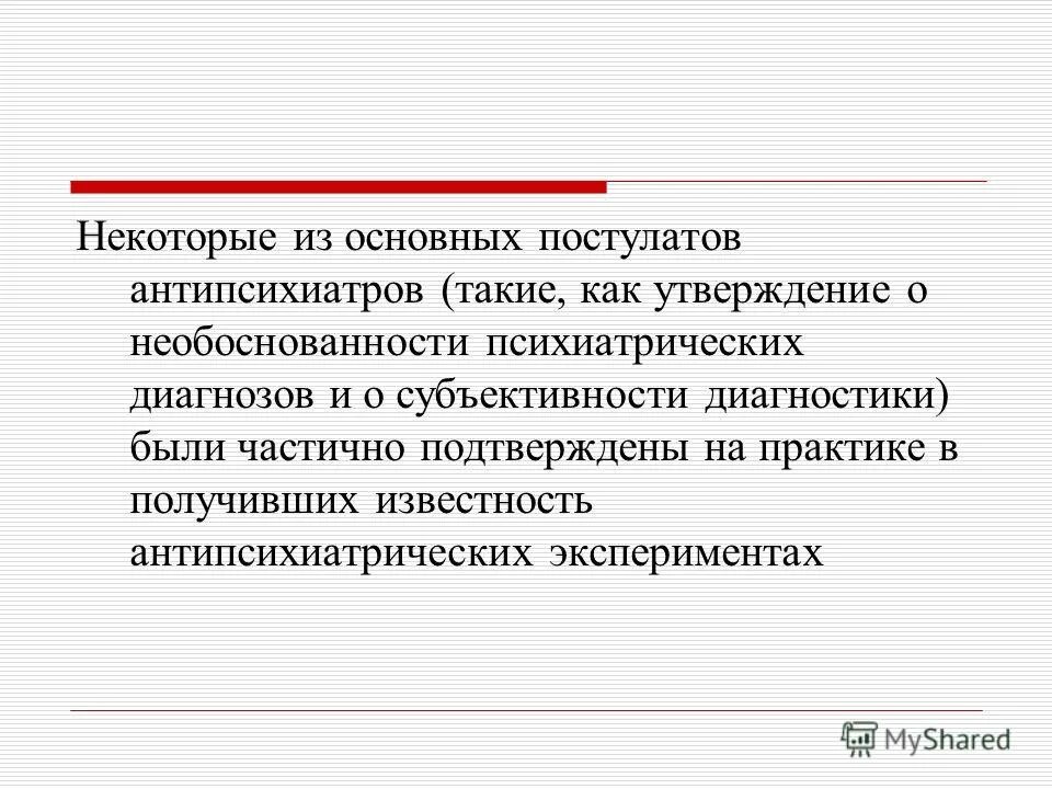 объективное и субъективное мнение. прагматическая модель. понятие объективности. недостатки метода наблюдения. опыт субъективности.