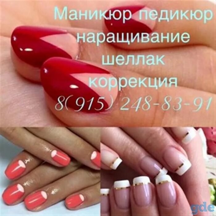 Номер телефона маникюра. Объявление маникюр. Маникюр с выездом на дом. Наращивание ногтей прейскурант. Прайс на маникюр гель лаком.
