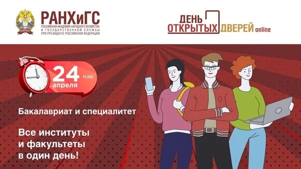 День открытых дверей бакалавриат. День открытых дверей РАНХИГС. РАНХИГС день открытых дверей 2022. День открытых дверей РАНХИГС СПБ. РАНХИГС день открытых дверей 2023 Москва.