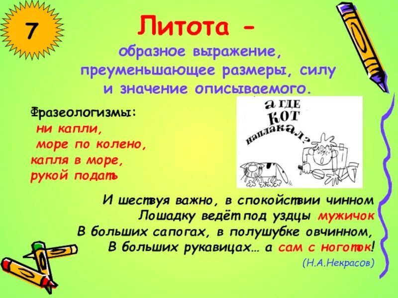 Что значит выражение картина. Образные выражения. образное выражение это. литота образное выражение. образные слова и выражения.