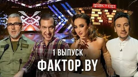 Кто покинул шоу фактор бай вчера