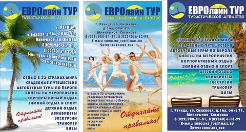 Объявление отдых