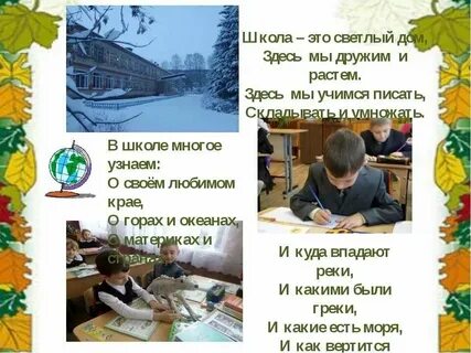 Презентация про школу окружающий мир