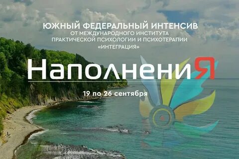 Интеграция институт психологии