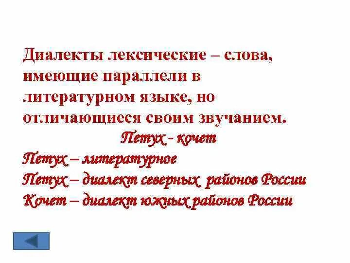 Лексическое слово величавый. Лексические диалекты. Лексические диалектизмы. Диалектизм овощи. Собственно лексические диалектизмы.