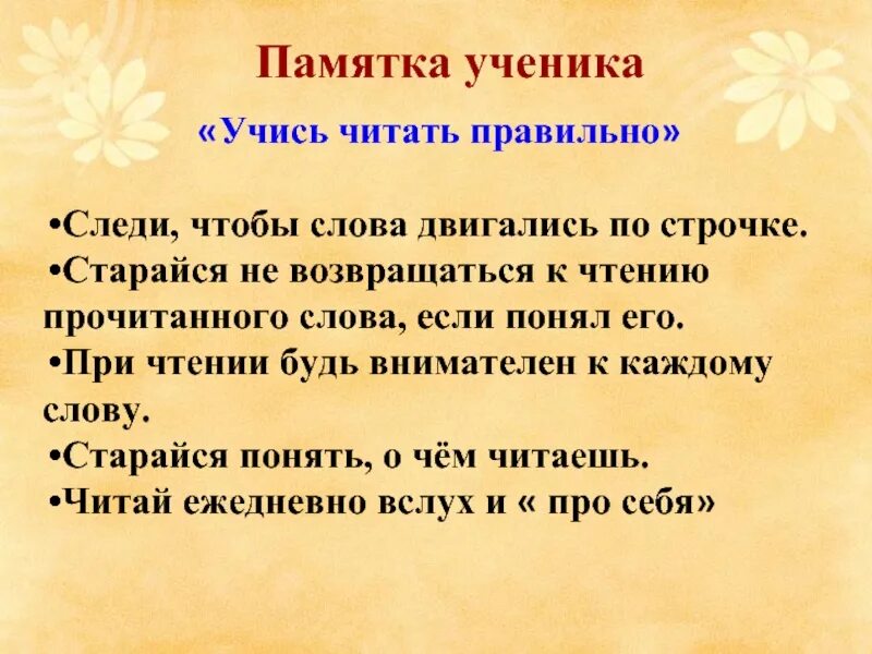 Памятка для учеников. Памятка правильного чтения. Памятка учись читать правильно. Памятка правила чтения книг.