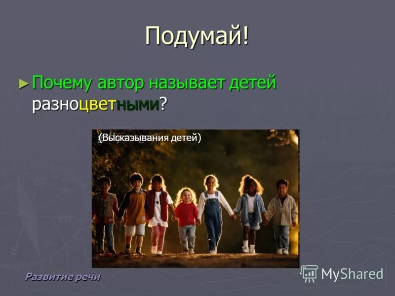 зачем писатели и поэты пишут веселые смешные произведения выбери. другом. план по сказке про храброго зайца 3 класс. план храбрый заяц мамин сибиряк. подумайте почему автор называет.