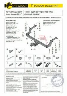 Фаркоп на рено логан 1 своими руками