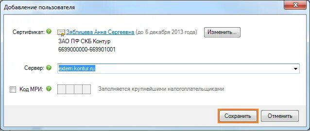 Добавить сертификат в контур экстерн. Сертификат контур экстерн. код контур. как добавить сертификат в контур-экстерн. где сменить сертификат в контур.