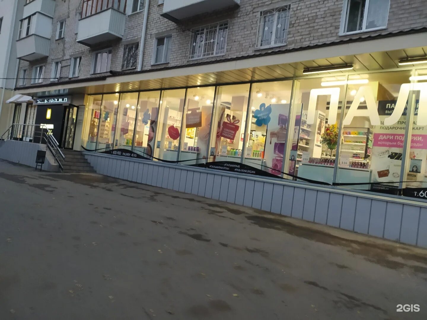 Пальмира, магазин косметики и парфюмерии, улица Пушкина, 49, Курган - 2ГИС