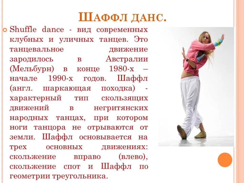 Направление танцевальных движений